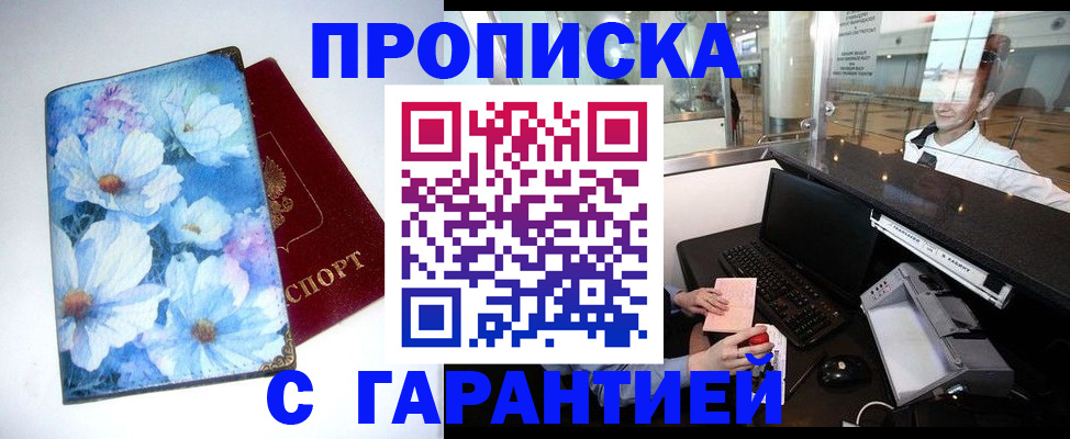 прописка для работы в Саянске