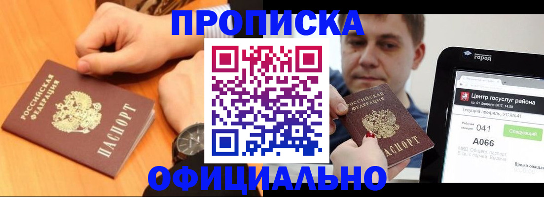 прописка поиск в Саянске