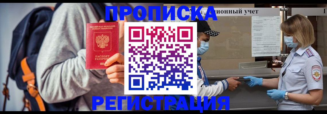 временная прописка в Саянске